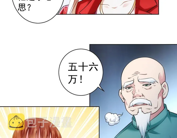 第6话 自信爆棚 第78页