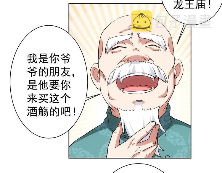 第6话 自信爆棚 第84页