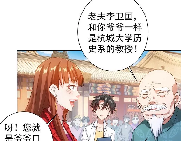 第6话 自信爆棚 第85页