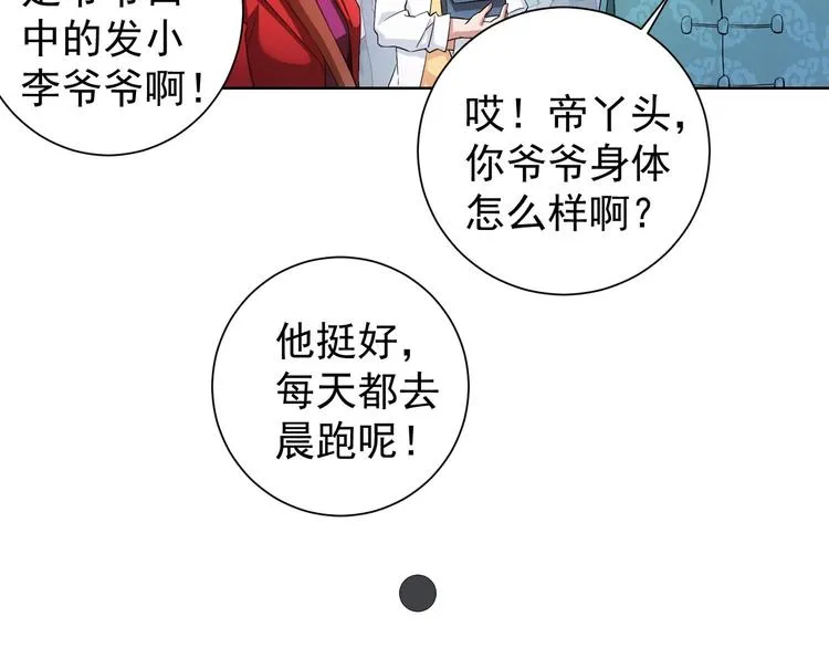 第6话 自信爆棚 第86页