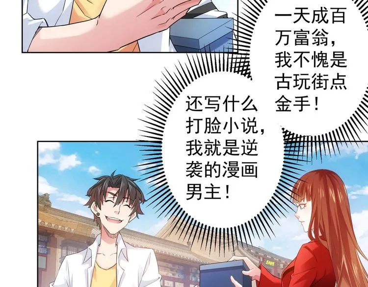 第6话 自信爆棚 第93页
