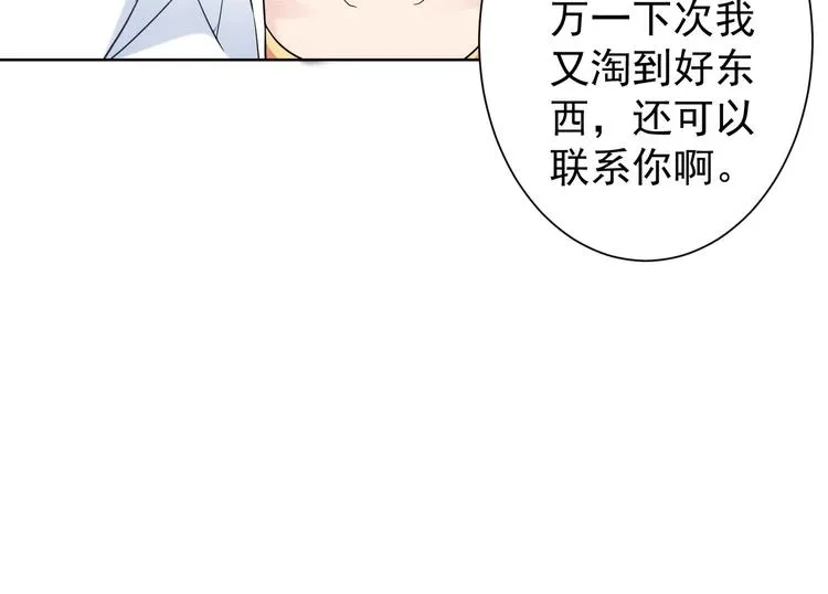 第6话 自信爆棚 第99页