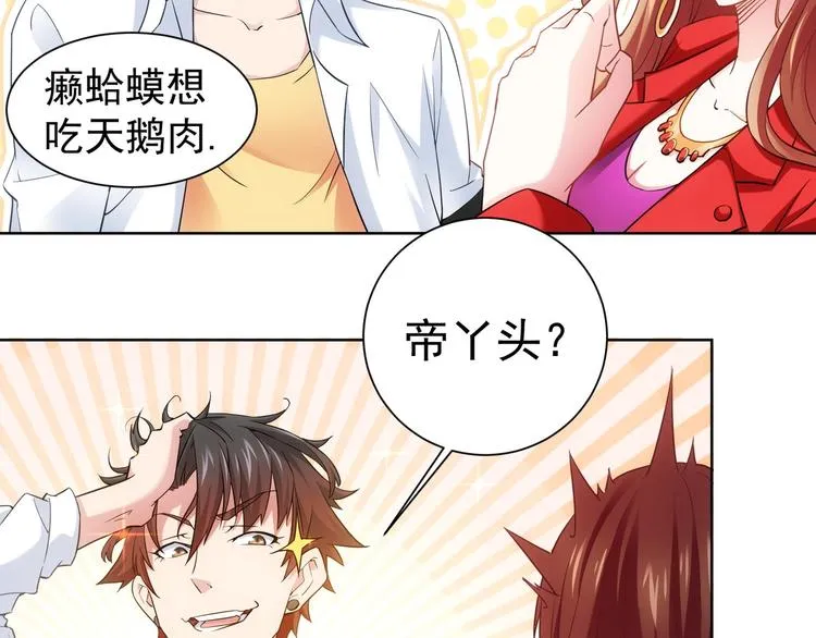 第7话 小秘密 第6页