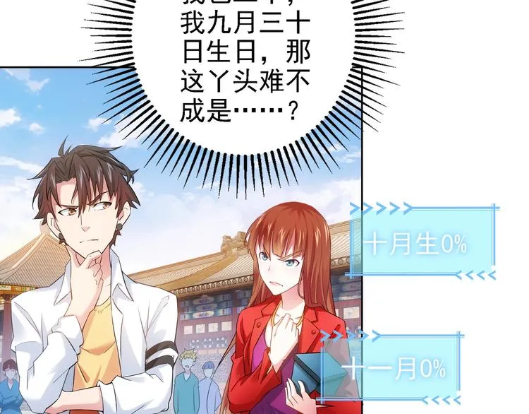 第7话 小秘密 第19页