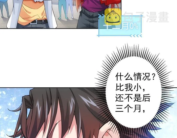 第7话 小秘密 第20页