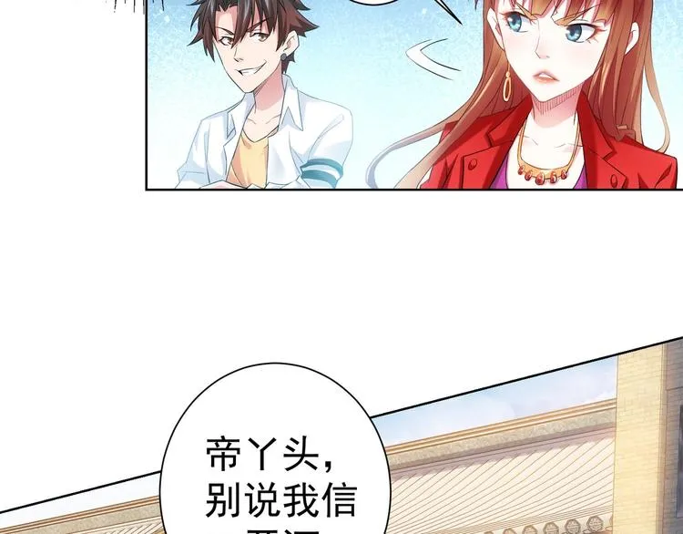 第7话 小秘密 第29页