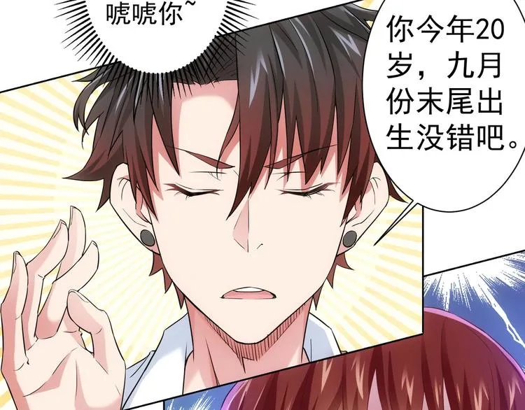 第7话 小秘密 第32页