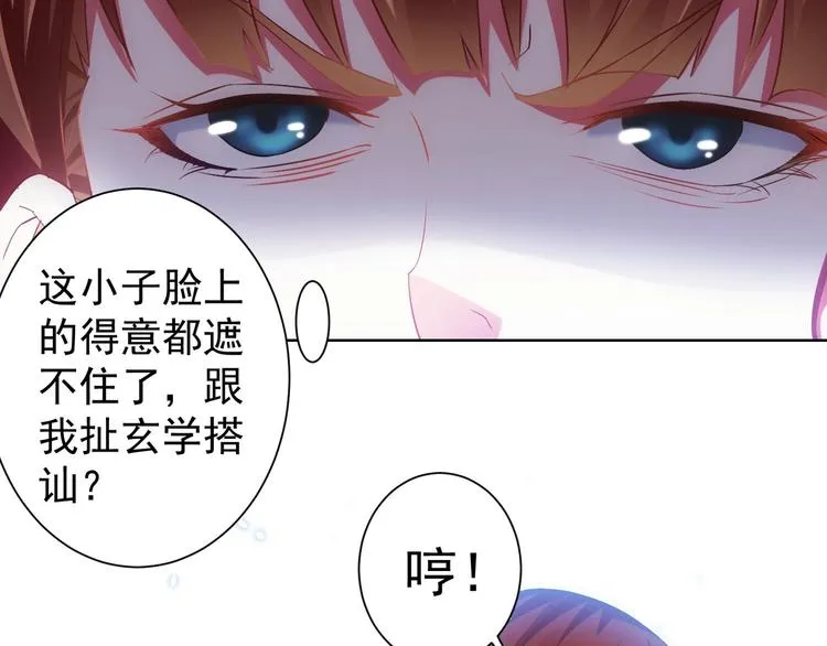第7话 小秘密 第35页