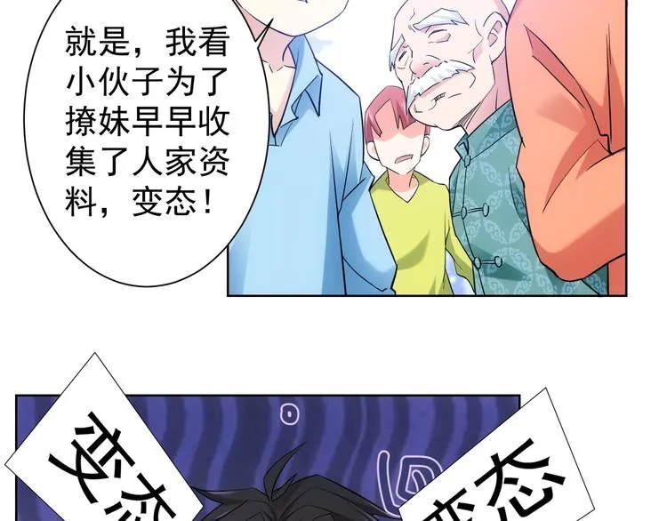 第7话 小秘密 第43页