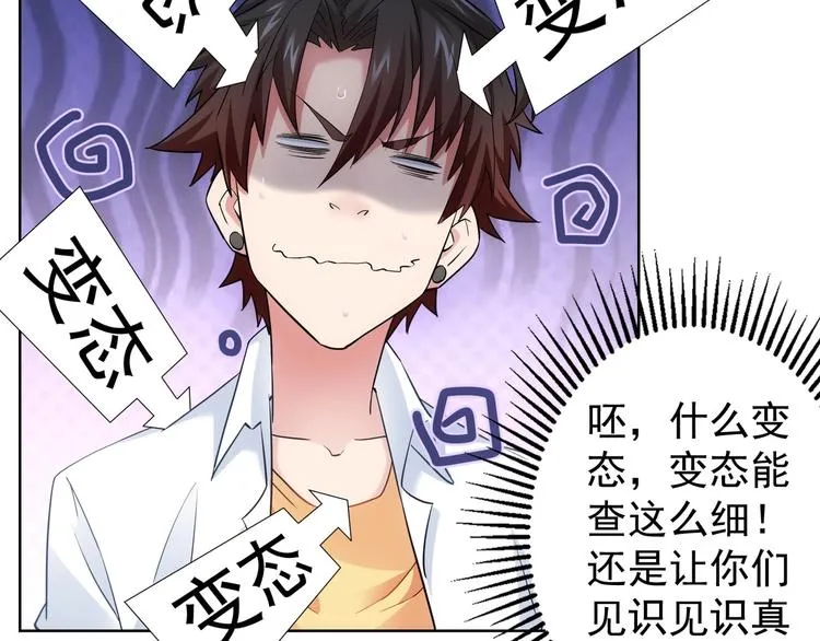 第7话 小秘密 第44页