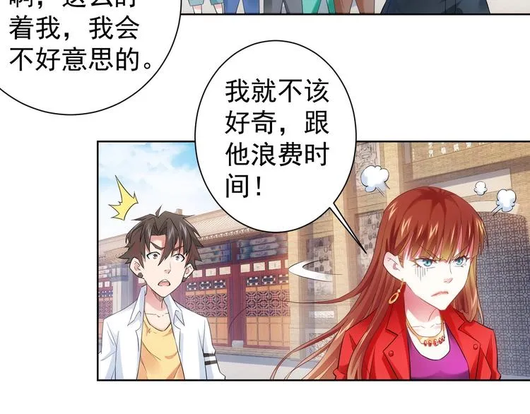 第7话 小秘密 第61页