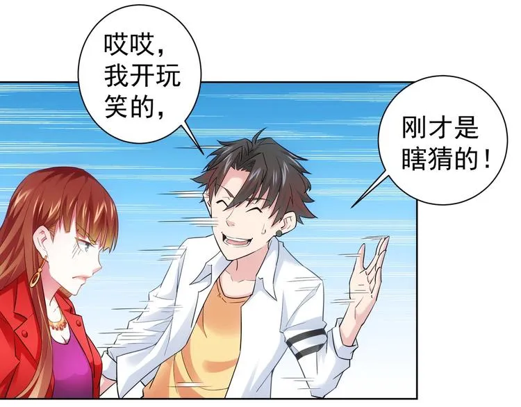 第7话 小秘密 第62页