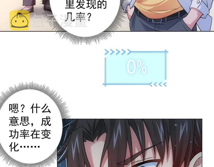 第8话 这啥情况？！ 第14页