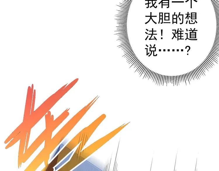 第8话 这啥情况？！ 第18页