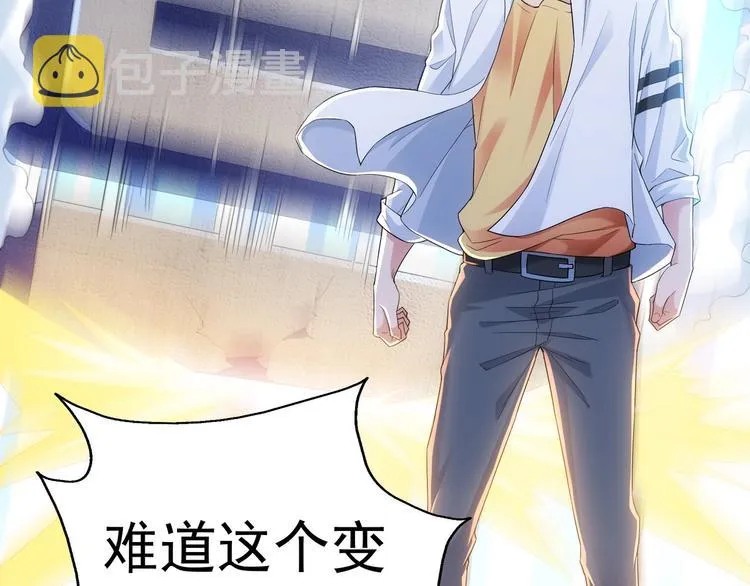 第8话 这啥情况？！ 第20页