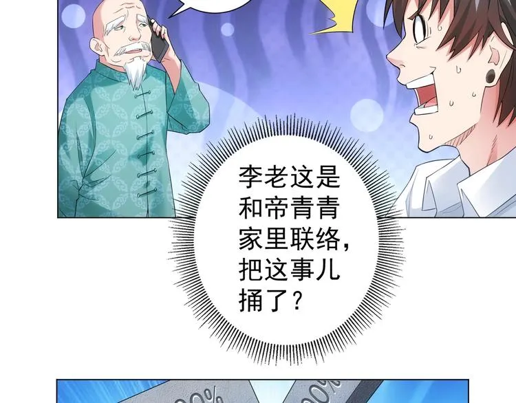 第8话 这啥情况？！ 第22页