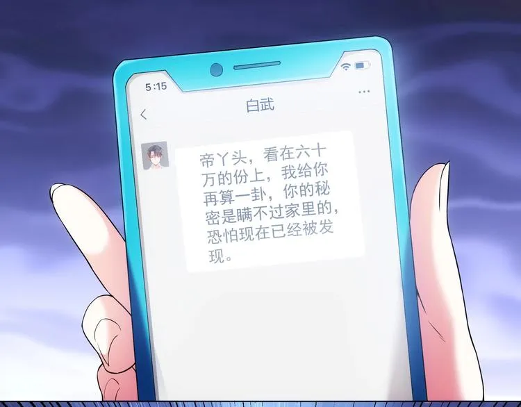 第8话 这啥情况？！ 第29页