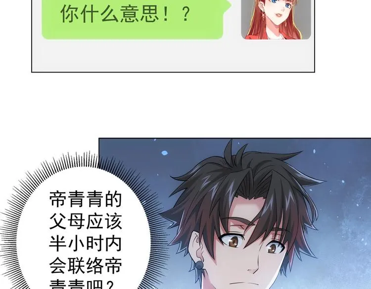 第8话 这啥情况？！ 第34页