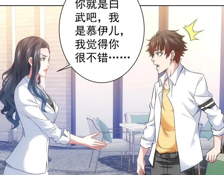 第8话 这啥情况？！ 第75页