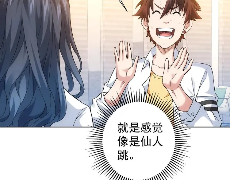 第8话 这啥情况？！ 第84页
