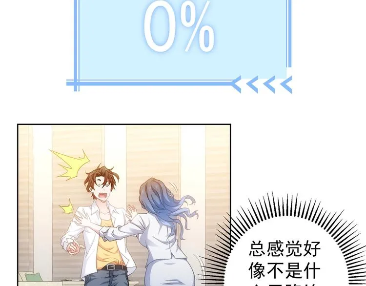 第8话 这啥情况？！ 第91页