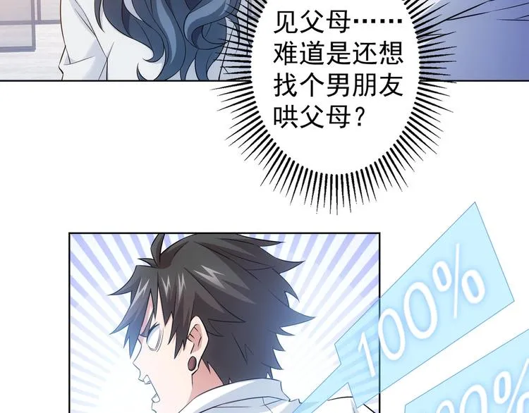 第8话 这啥情况？！ 第121页