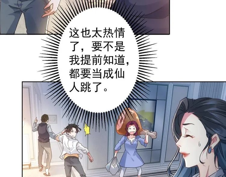 第9话 尴尬了！！ 第22页