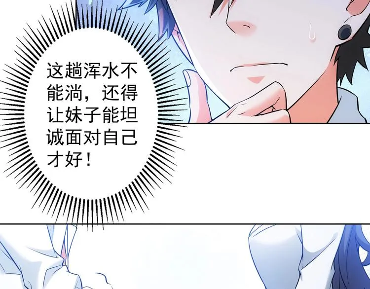 第9话 尴尬了！！ 第64页