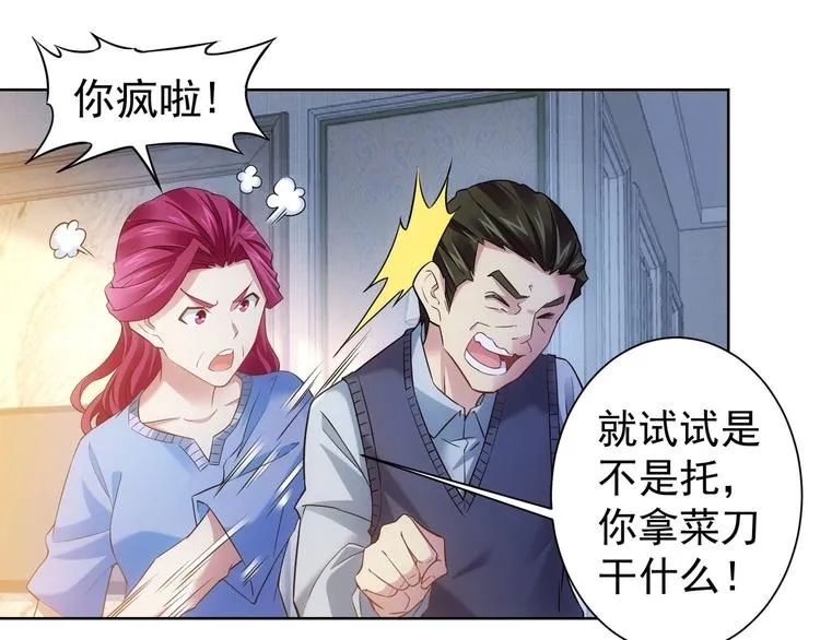 第9话 尴尬了！！ 第86页