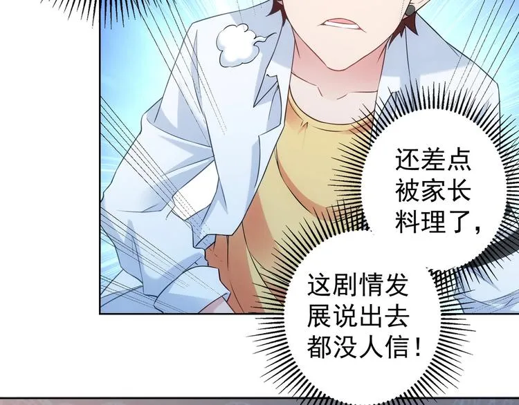第9话 尴尬了！！ 第89页