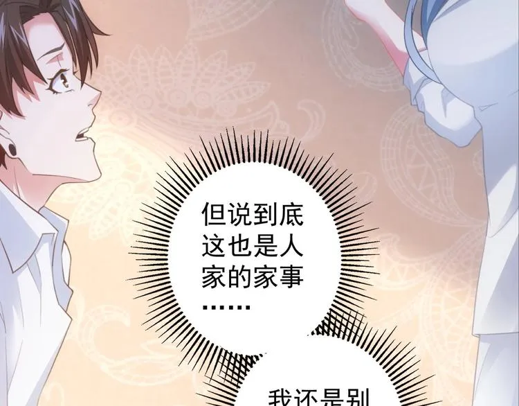 第9话 尴尬了！！ 第91页