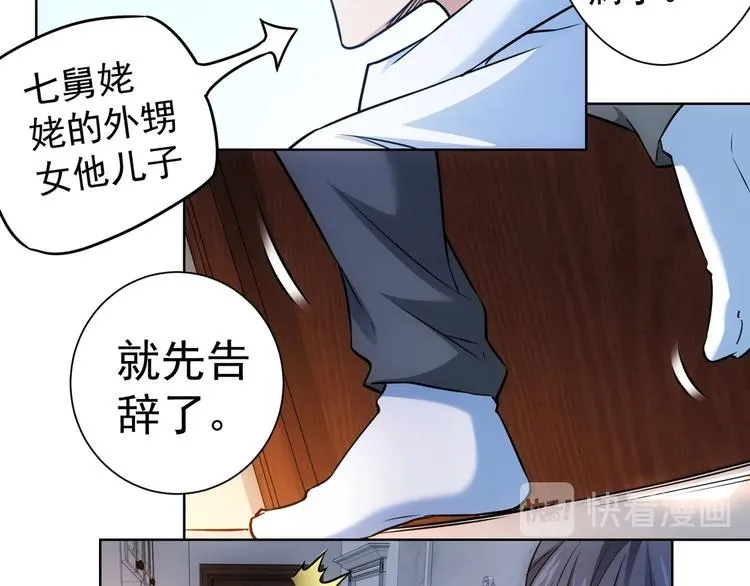 第10话 基操勿6！ 第11页
