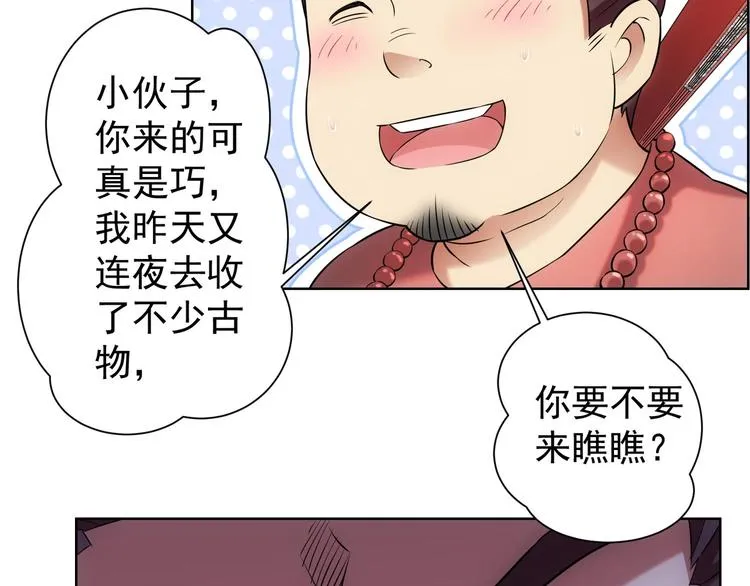 第10话 基操勿6！ 第29页
