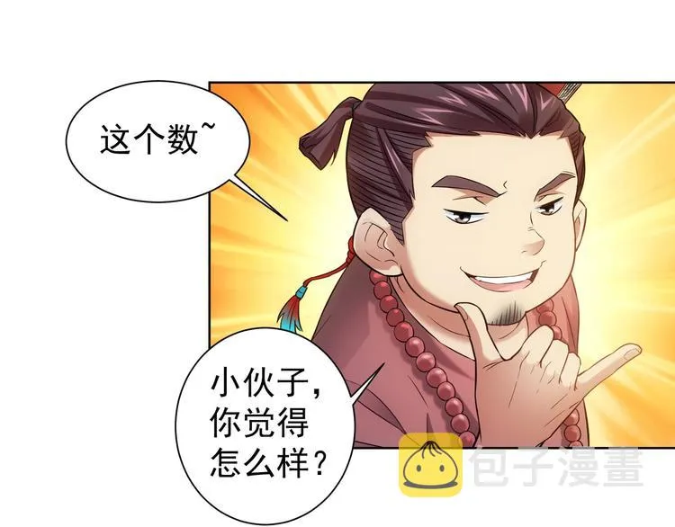 第10话 基操勿6！ 第45页