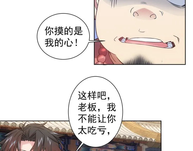第10话 基操勿6！ 第52页