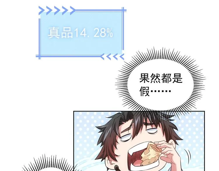 第10话 基操勿6！ 第56页