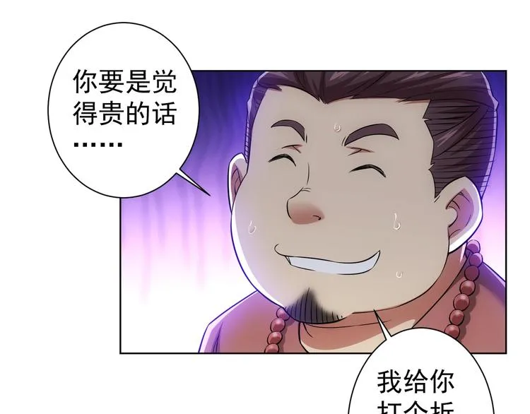 第10话 基操勿6！ 第67页