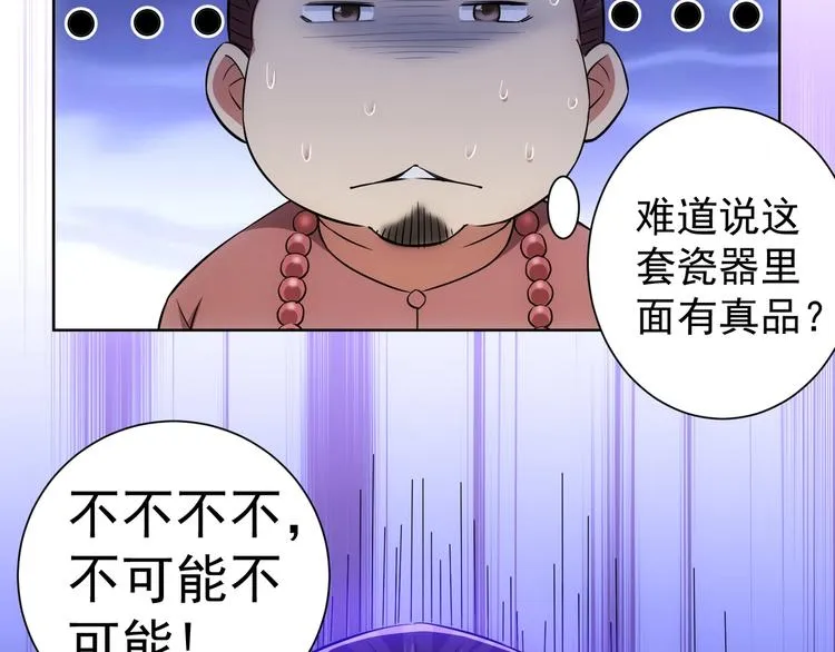 第10话 基操勿6！ 第74页