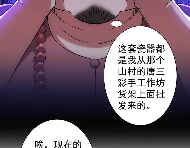 第10话 基操勿6！ 第76页