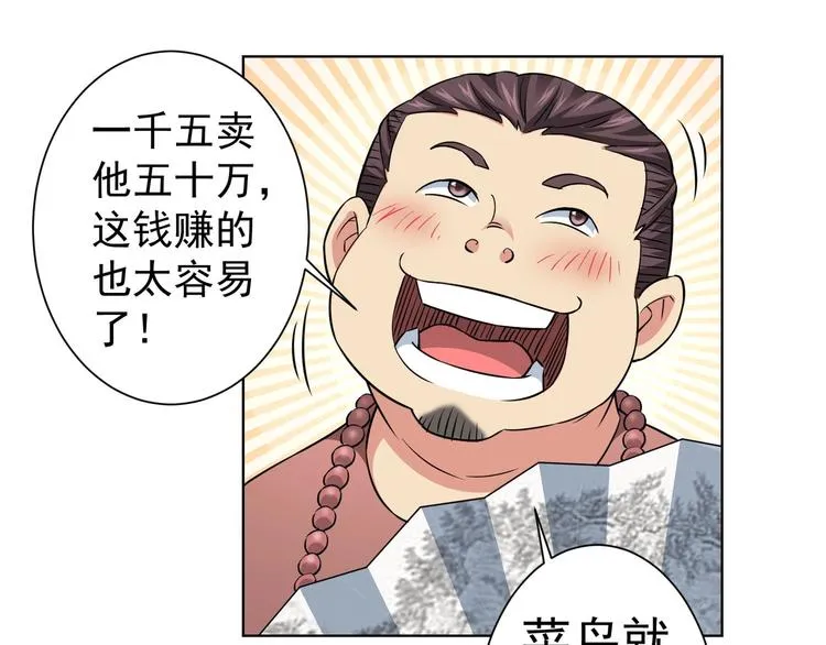 第10话 基操勿6！ 第79页