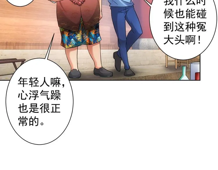 第11话 捅了大篓子！ 第12页