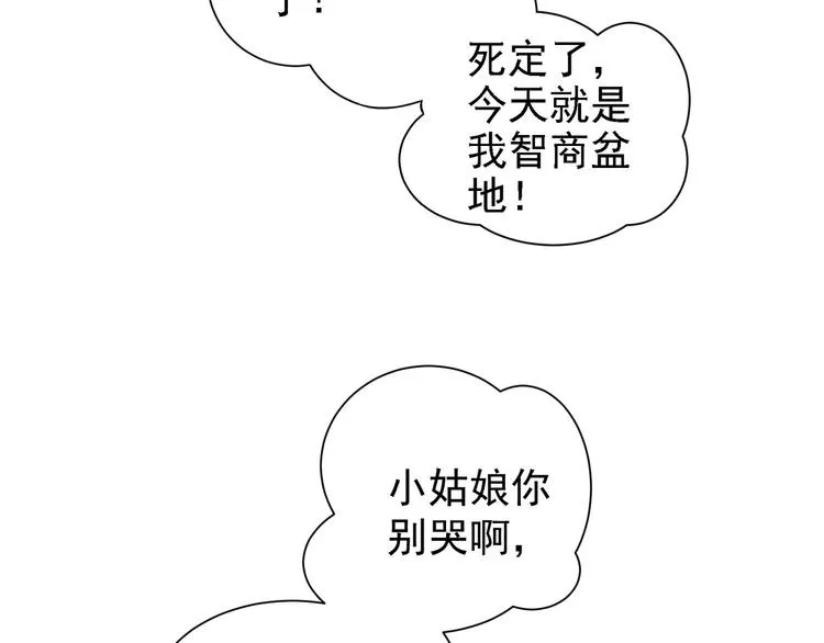 第11话 捅了大篓子！ 第15页