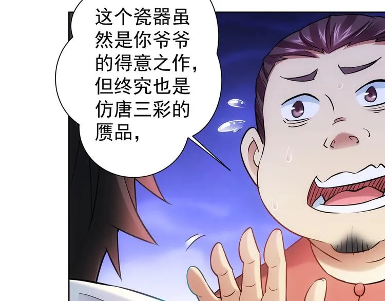 第11话 捅了大篓子！ 第16页