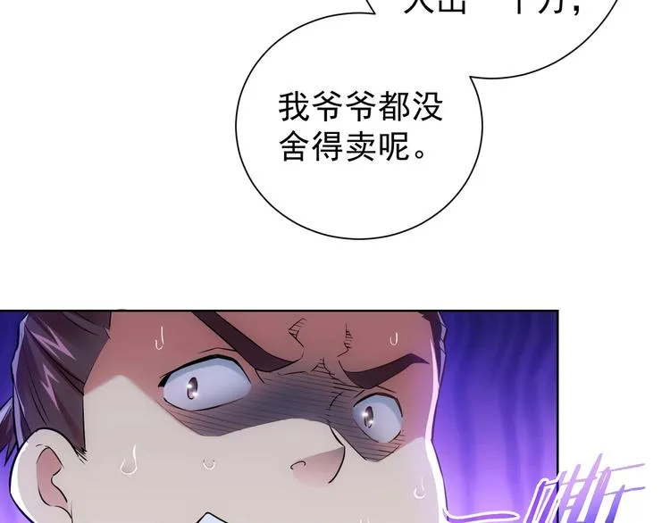 第11话 捅了大篓子！ 第21页