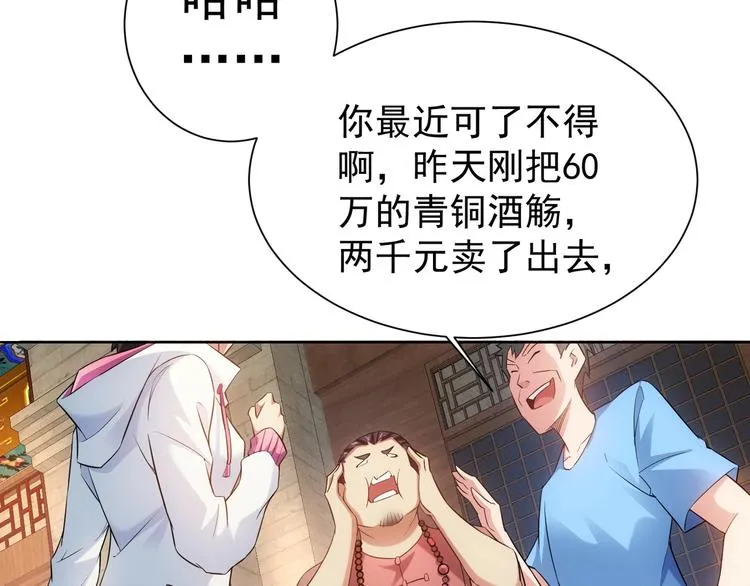 第11话 捅了大篓子！ 第23页