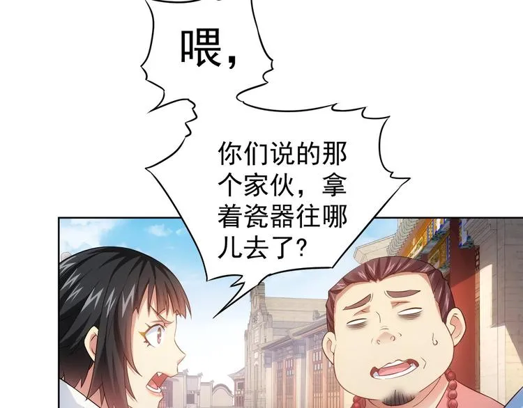 第11话 捅了大篓子！ 第25页