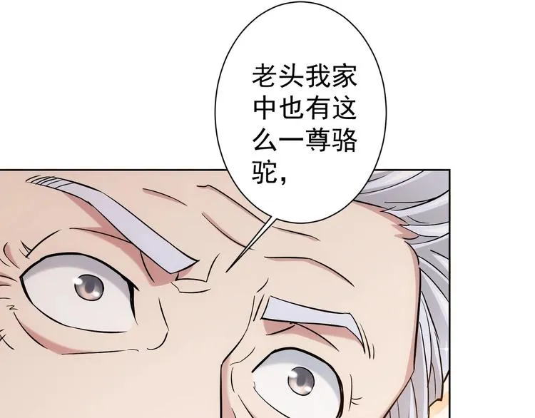 第11话 捅了大篓子！ 第34页
