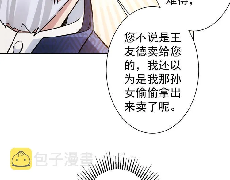 第11话 捅了大篓子！ 第36页