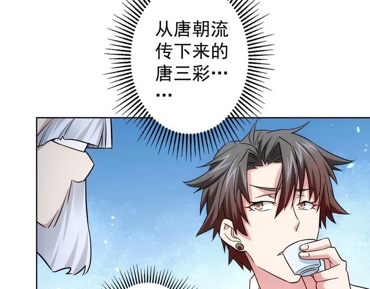 第11话 捅了大篓子！ 第37页