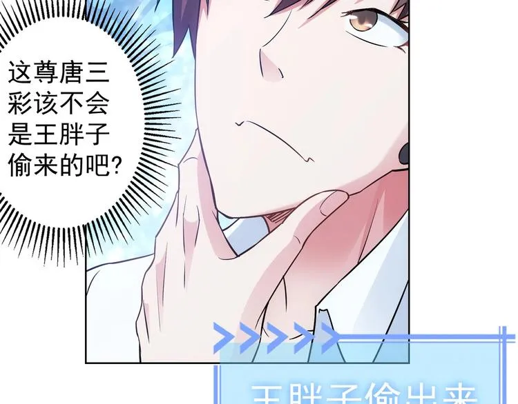 第11话 捅了大篓子！ 第42页